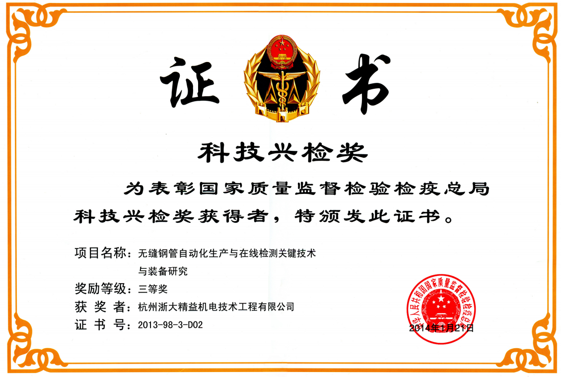 科技興檢獎(圖1)