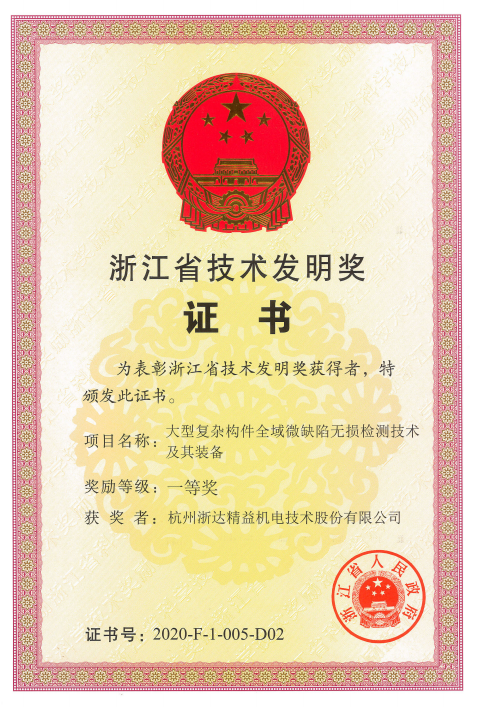 浙江省技術發明獎(圖1)