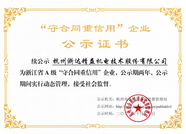 “守合同重信用”企業(yè)(圖1)