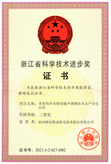 浙江省科學技術進步獎(圖1)