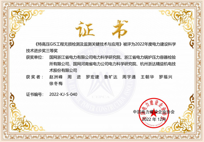 2022年度電力建設科學技術進步獎(圖1)