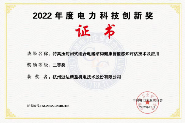2022年度電力科技創新獎(圖1)