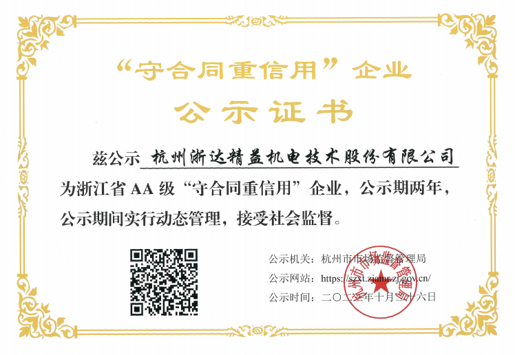 “守合同重信用”企業(圖1)
