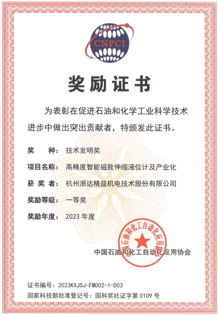 石油和化學工業科學技術發明獎(圖1)
