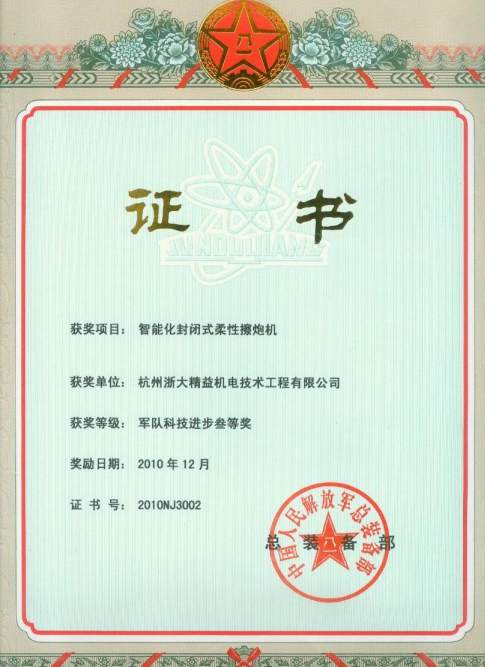 智能化封閉式柔性擦炮機證書(圖1)