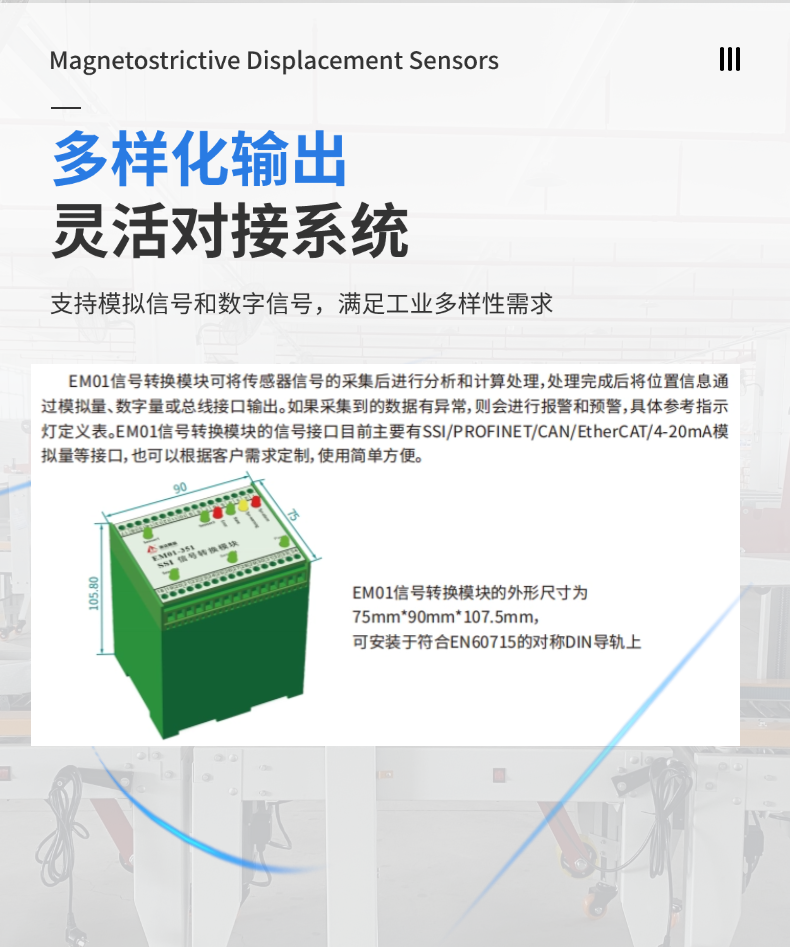 超長量程傳感器_長距離磁致伸縮絕對式位移測量系統(圖5)