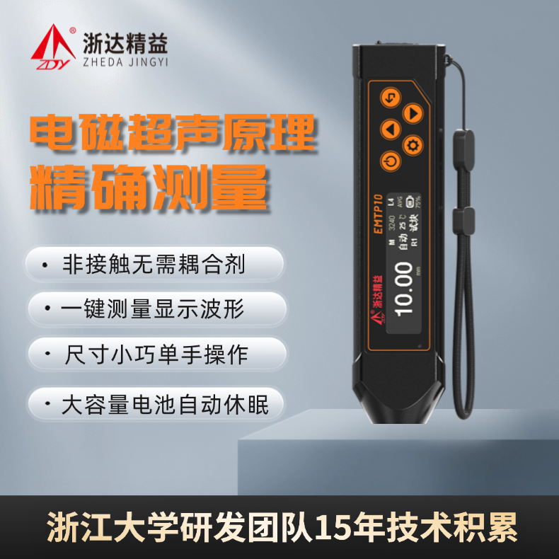 亞洲EMTP10電磁超聲測厚筆(測厚儀)