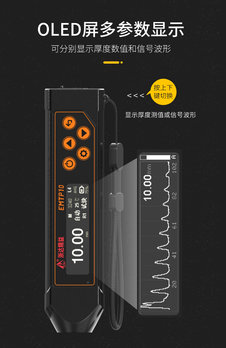 EMTP10電磁超聲測厚筆(測厚儀)(圖1)