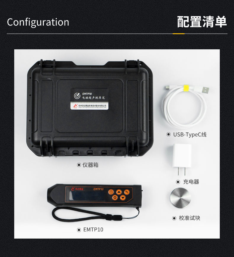 EMTP10電磁超聲測厚筆(測厚儀)(圖9)