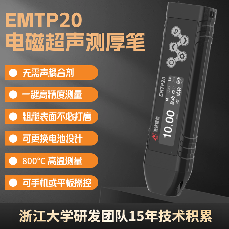 亞洲EMTP20電磁超聲測厚筆（測厚儀）