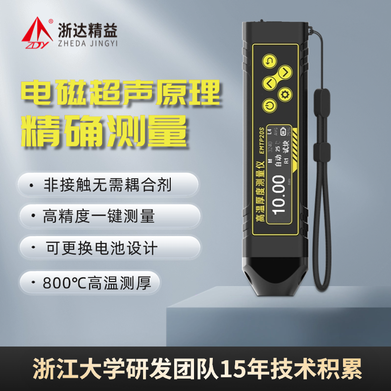 亞洲EMTP20S電磁超聲測厚筆（測厚儀）