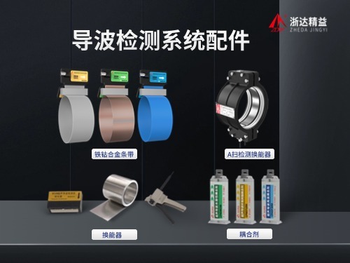 亞洲超聲導波檢測系統配件