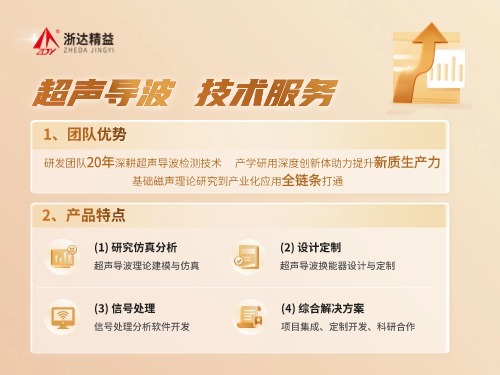 亞洲超聲導波檢測技術服務