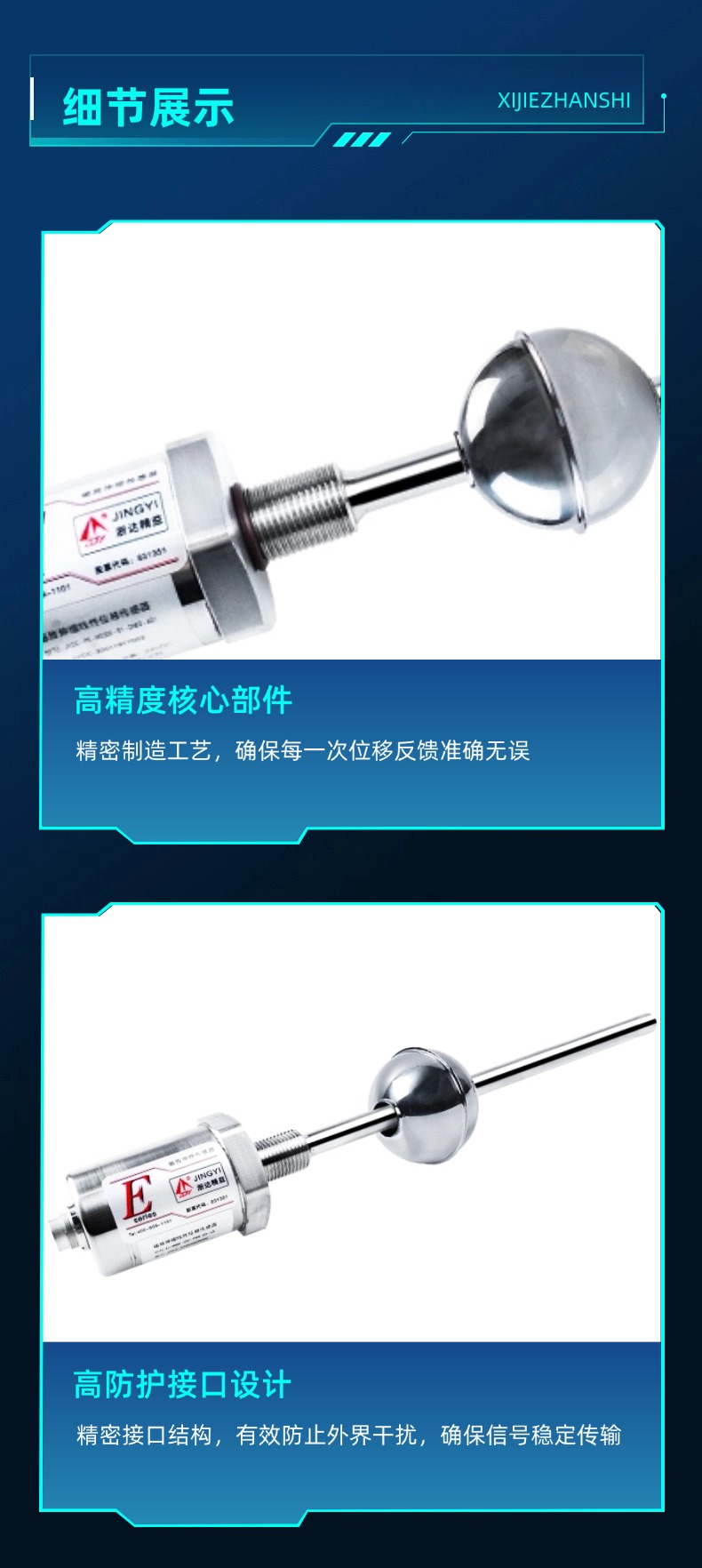 EJ磁致伸縮浮球液位計(圖8)