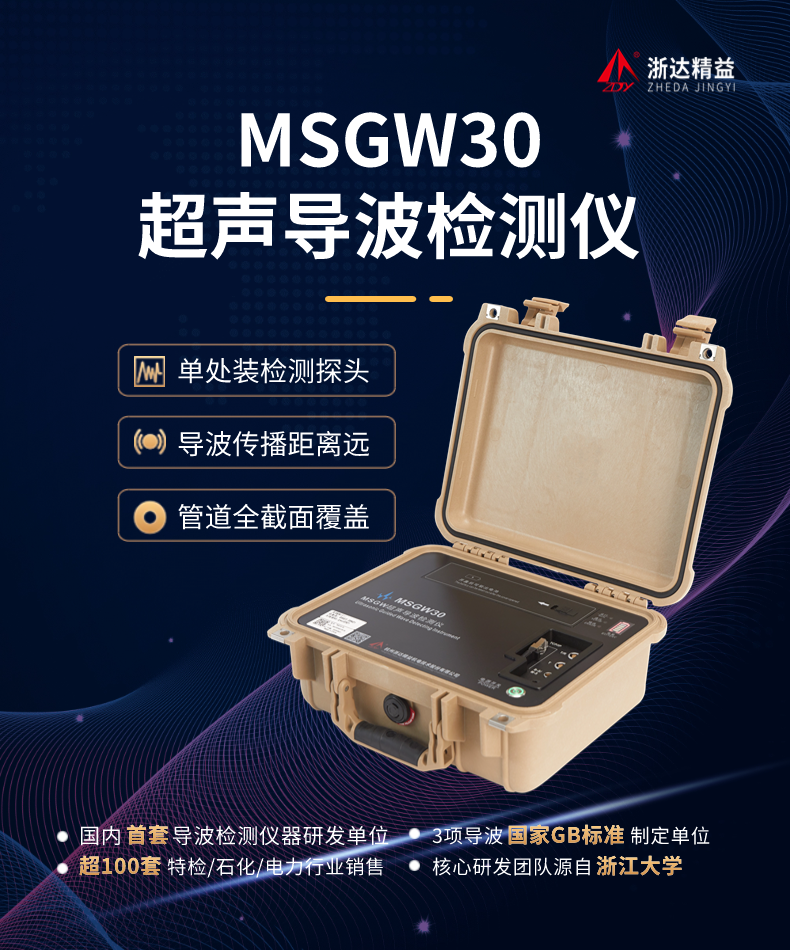 MSGW30超聲導(dǎo)波檢測(cè)儀(圖1)