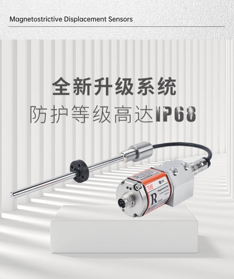 RD磁致伸縮位移傳感器(圖7)