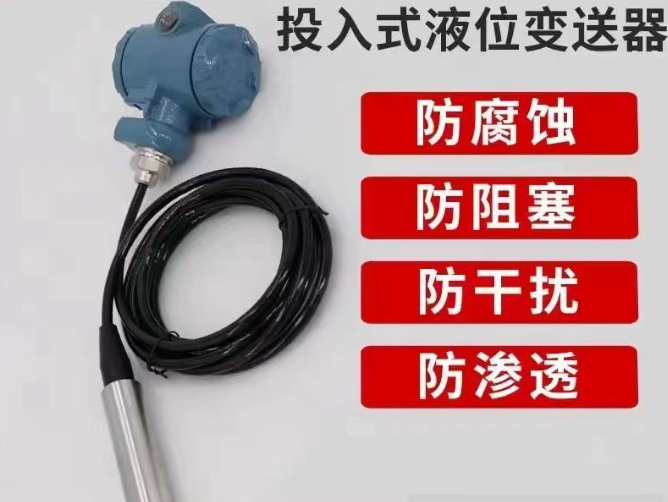 亞洲投入式液位計-型號TEC-T-6001